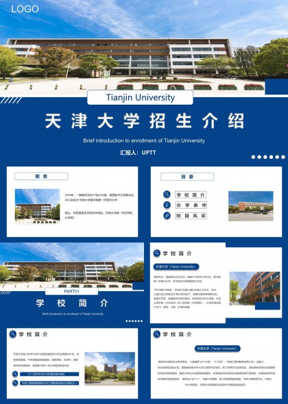 天津大学招生办学条件PPT模板