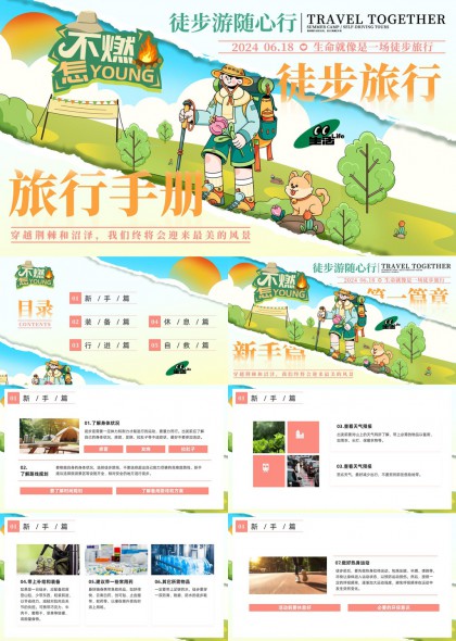 徒步旅行新手指南自救全攻略PPT模板