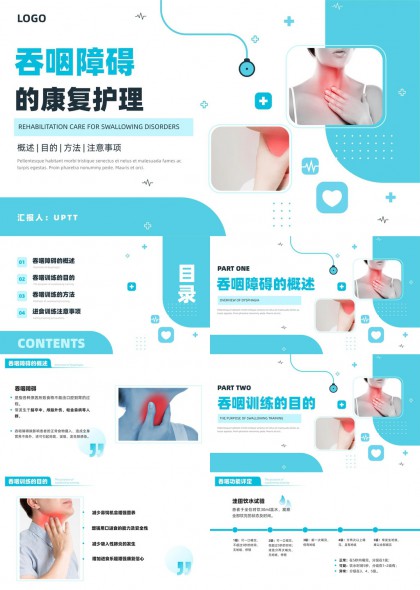 吞咽障碍康复护理PPT模板