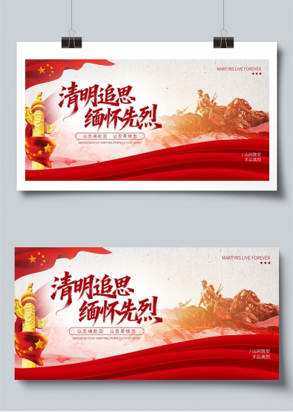 清明追思缅怀先烈红色精神传承展板
