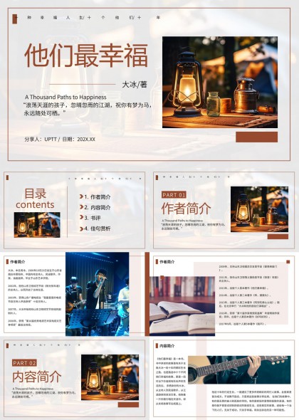 温暖怀旧风文学读书分享会PPT模板