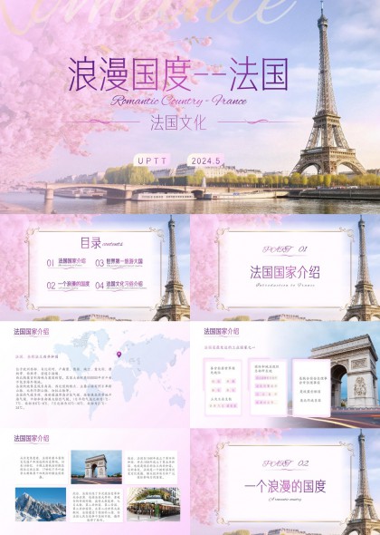 浪漫水彩法国文化旅行PPT模板