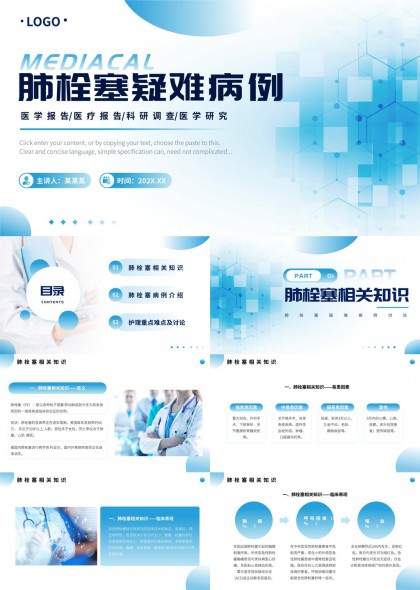 医学肺栓塞疑难病例分析与护理重点讨论PPT模板