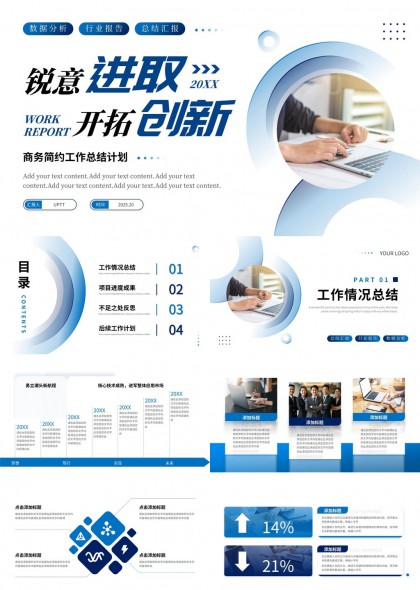 部门述职工作总结汇报PPT模板