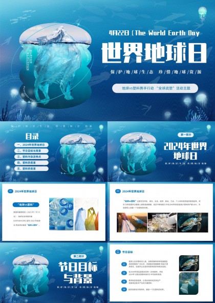 海洋生态主题地球塑料污染科普PPT模板
