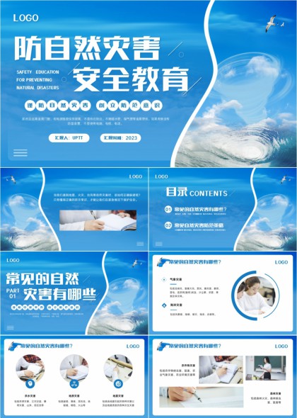 自然灾害安全普及PPT模板