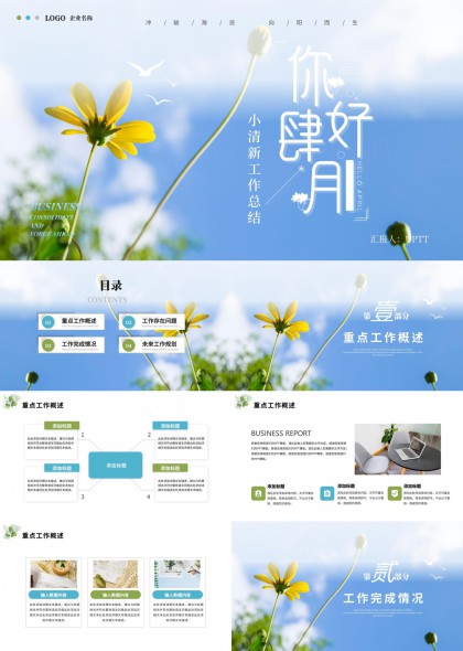 小清新黄花蓝天工作汇报规划PPT模板