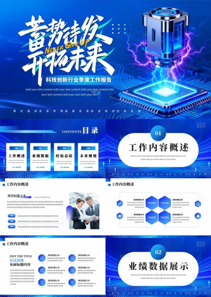 电路芯片季度工作PPT模板