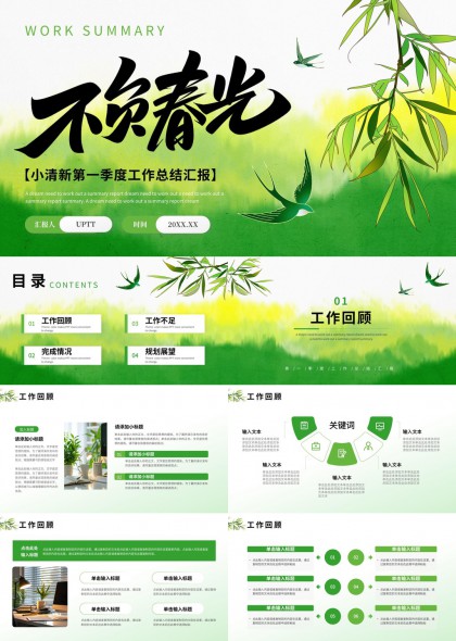 小清新柳叶燕子第一季度工作PPT模板