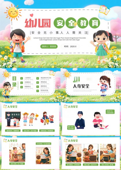 幼儿园儿童安全PPT模板
