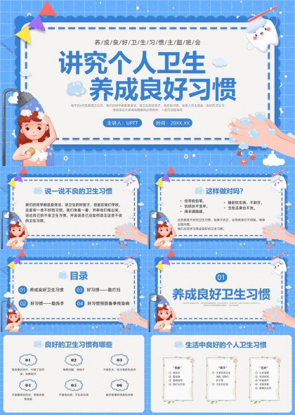 个人卫生习惯养成PPT模板