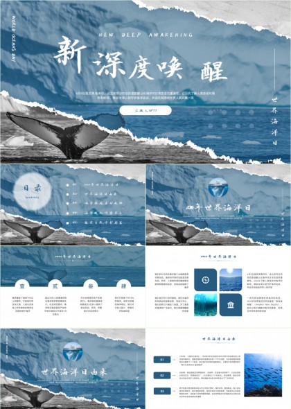 新深度唤醒世界海洋日环保PPT模板