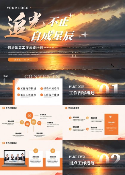 海景日落背景工作总结汇报PPT模板