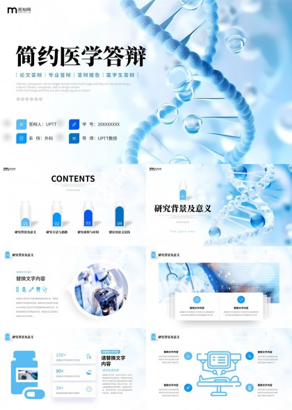 DNA双螺旋医学科研答辩汇报PPT模板