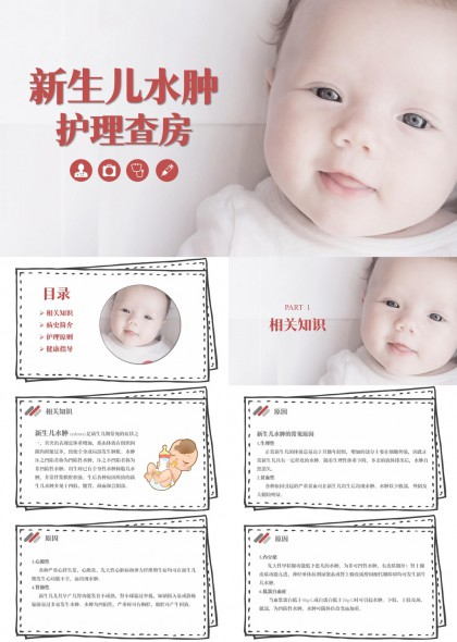 新生儿水肿护理查房PPT模板