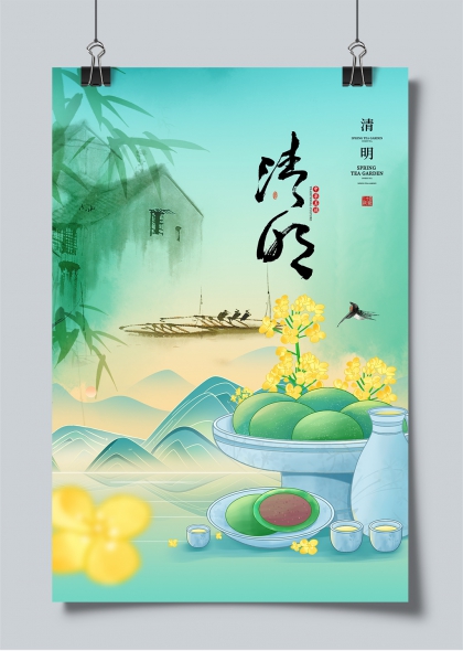 清明时节青团茶香山水田园意境海报