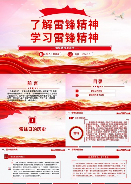 雷锋精神学习教育主题PPT模板