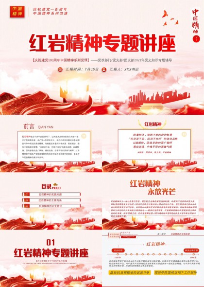 红岩精神专题党课PPT模板