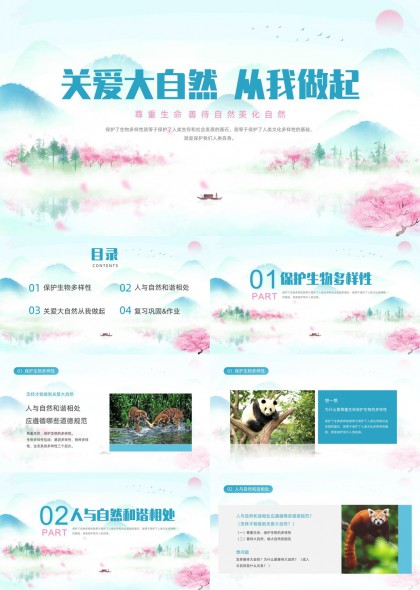 关爱大自然从我做起环保课件PPT模板