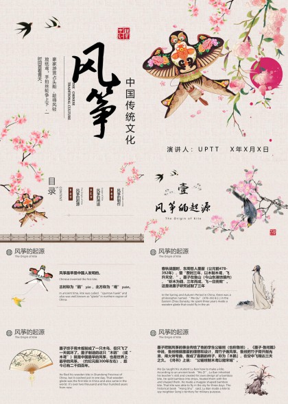 风筝工艺传统PPT模板