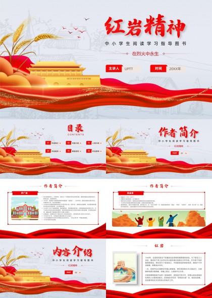 红岩精神主题阅读学习指导PPT模板