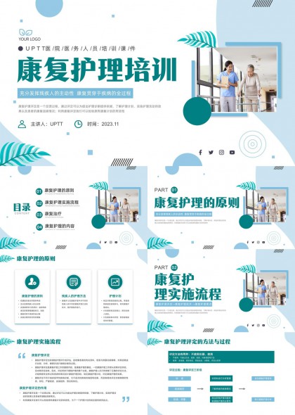 医疗康复护理培训治疗方案PPT模板