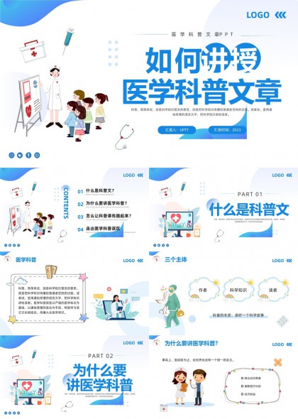 医学科普文章撰写技巧与案例解析PPT模板