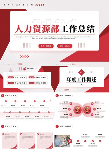 几何风人力资源部年度总结汇报PPT模板