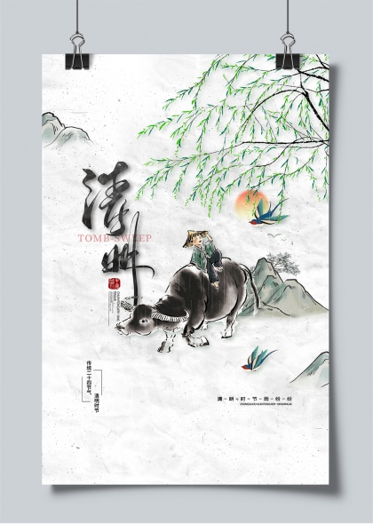 清明时节牧童骑牛柳燕纷飞水墨海报