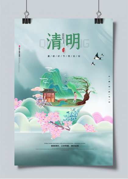 清明时节青绿山水人物插画节气海报