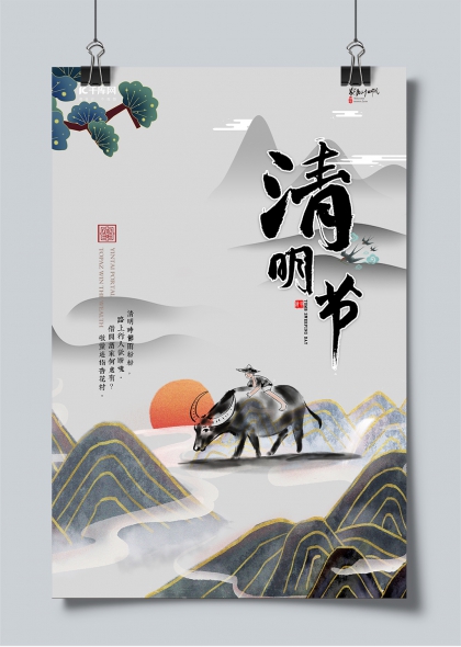 清明时节牧童骑牛踏青山水意境海报