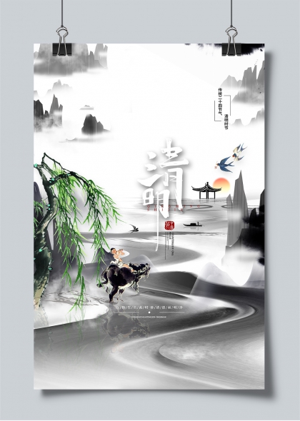 清明时节牧童骑牛水墨山水意境海报