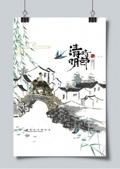 清明时节牧童骑牛过桥水墨插画海报