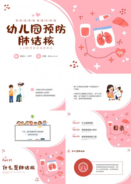 幼儿园儿童肺结核预防科普PPT模板