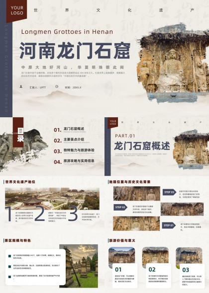 河南龙门石窟世界文化遗产PPT模板
