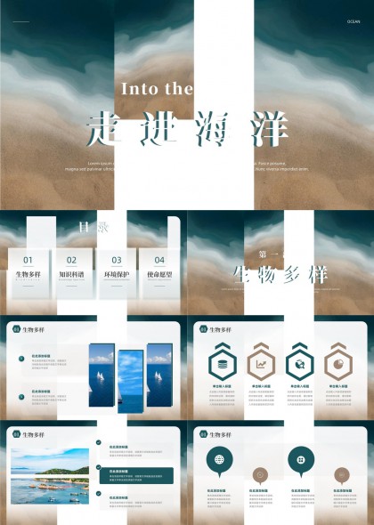 海洋生态保护科普与使命愿景展示PPT模板