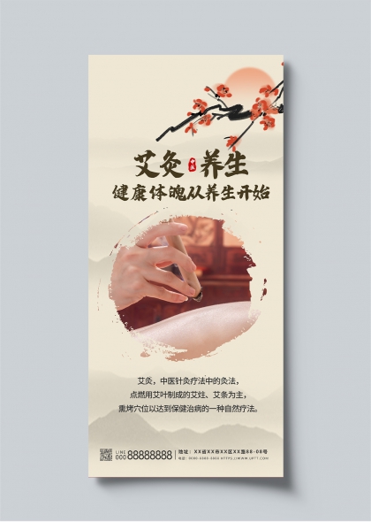 艾灸养生水墨风健康体魄宣传海报