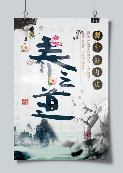 中医养生之道水墨风五脏调养宣传海报