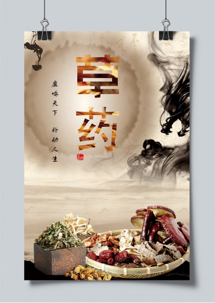 草药主题水墨风中医文化宣传海报