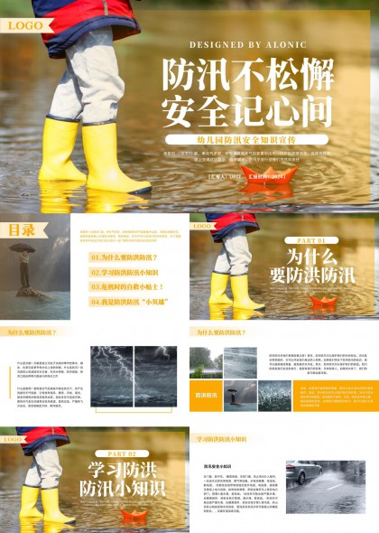 幼儿园防汛安全科普PPT模板