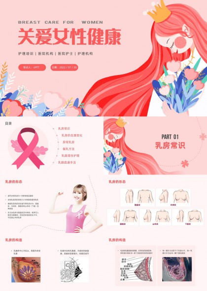 关爱女性健康科普PPT模板