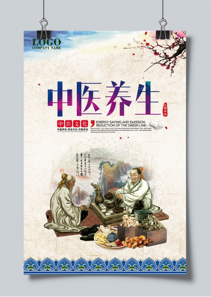 中医养生文化古风医者对坐问诊配药海报