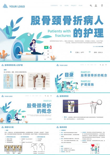 股骨颈骨折病人护理指导PPT模板
