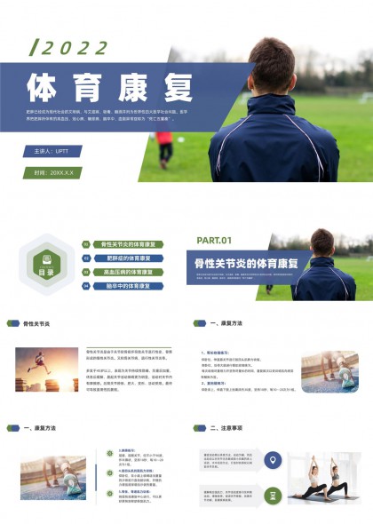 骨性关节炎肥胖高血压脑卒中四类慢性病运动康复指导PPT模板