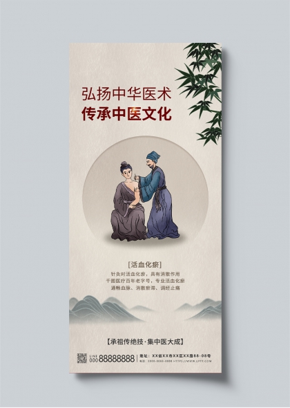 弘扬中华医术传承中医文化针灸活血化瘀海报