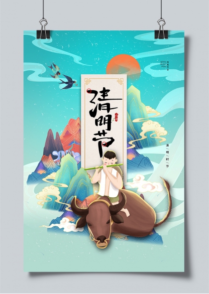 清明时节牧童骑牛吹笛山水插画海报