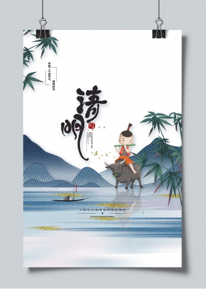 清明时节牧童骑牛吹笛山水意境海报