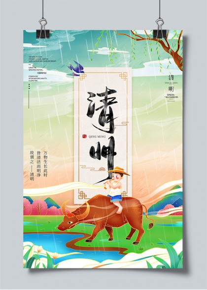 清明时节牧童骑牛吹笛春雨田园插画海报