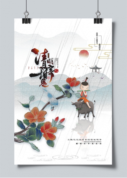 清明时节牧童骑牛吹笛雨中花影水墨海报