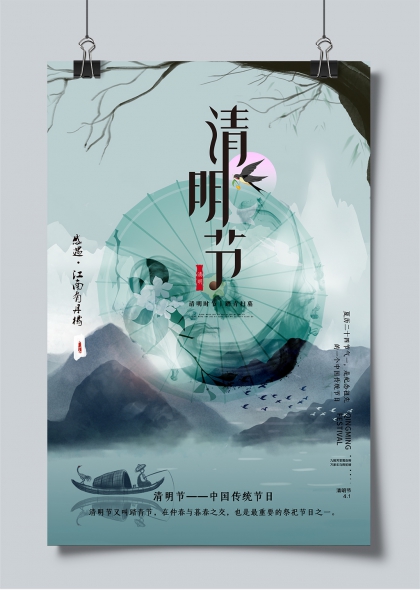 清明节江南烟雨踏青扫墓水墨意境海报